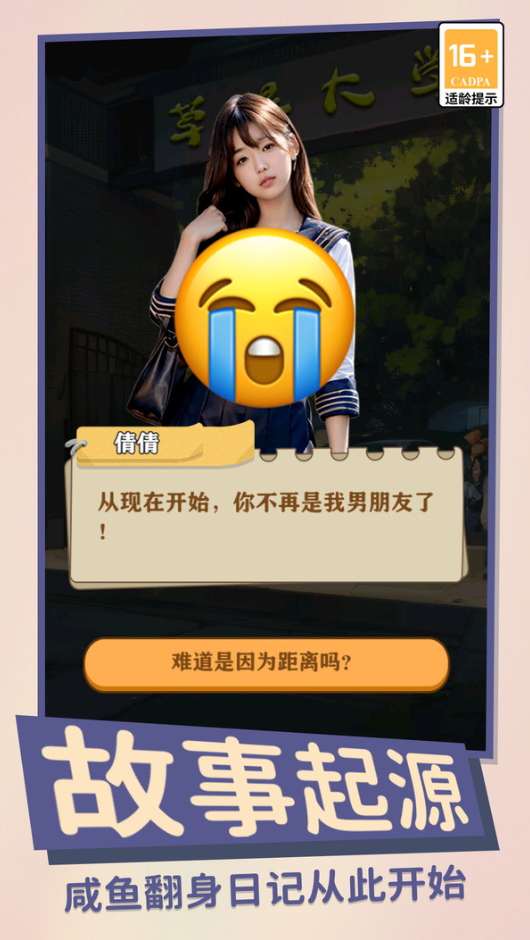 咸鱼翻身日记游戏手机版