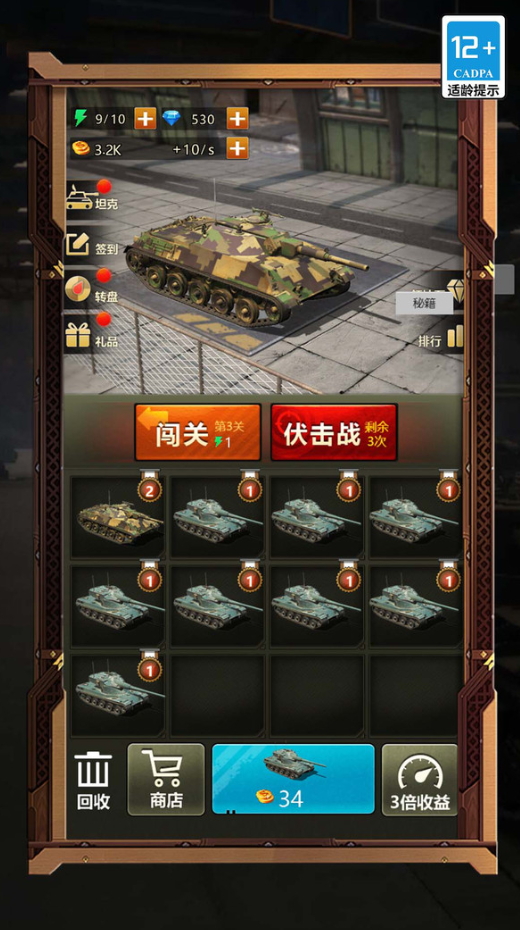 疯狂坦克争霸战游戏
