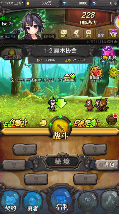 勇者大作战官方版