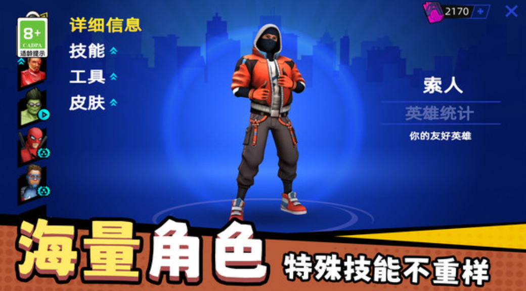 火柴人英雄之战手游