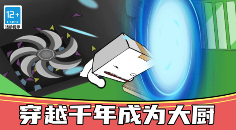 我就是厨神手游