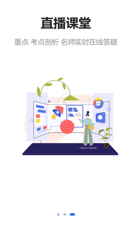 中绩网校app最新版截图4