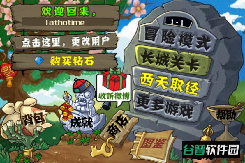 植物大战僵尸西游版官方版2024