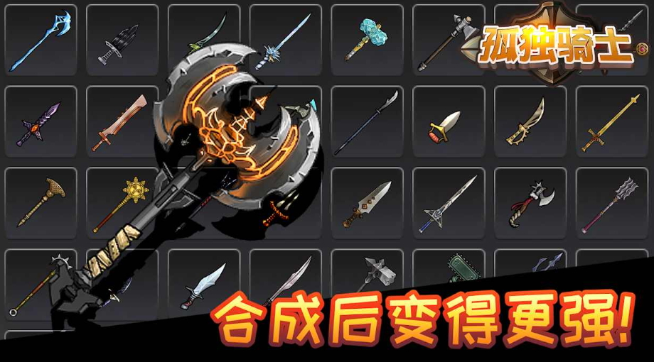 孤独骑士手游
