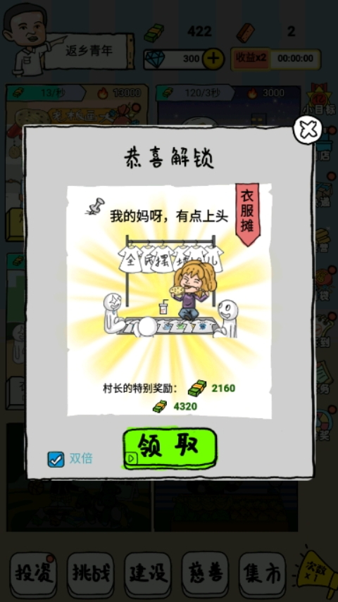 小小地摊大亨小游戏