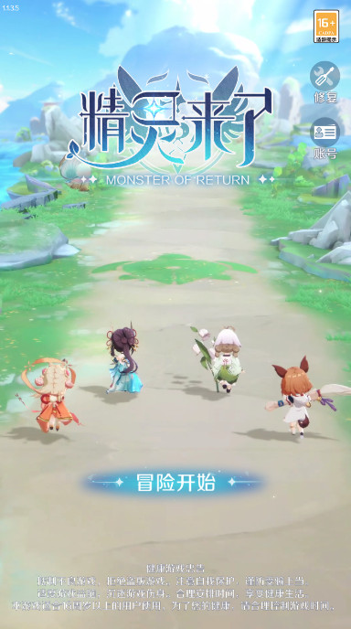 精灵来了官方最新版