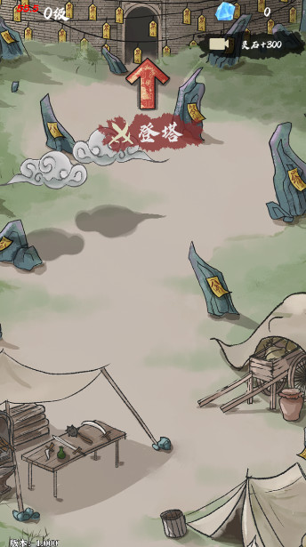 永劫妖塔下载官方版