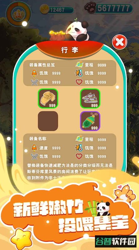 人手一只大熊猫游戏手机版