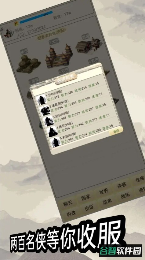 游侠江湖文字游戏正版