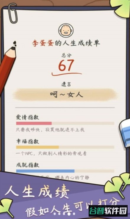 中式人生模拟最新版