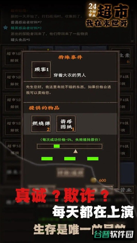 我在末世开超市游戏最新