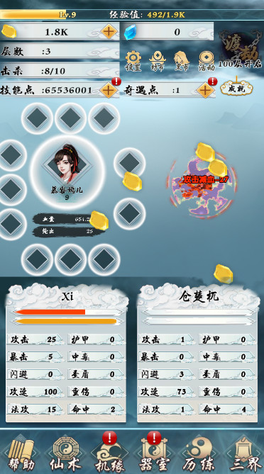 极限修仙安卓版