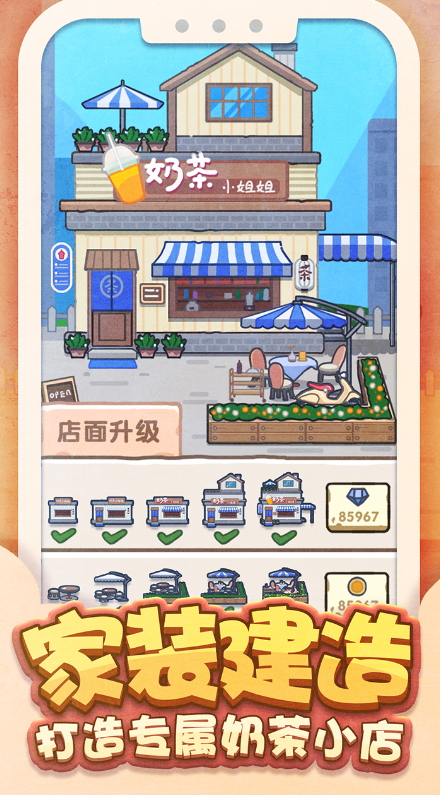 奶茶小姐姐去广告版