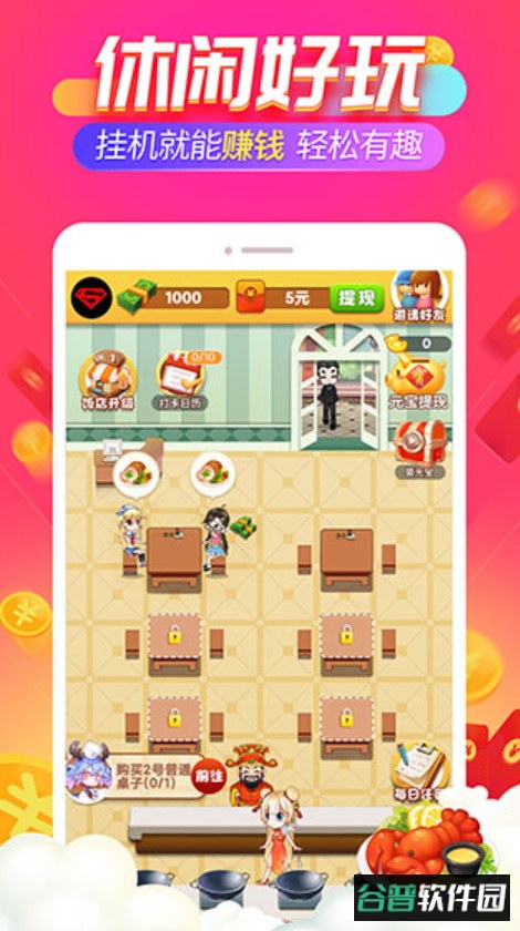 开心饭店红包版官方正版