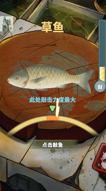 老板想吃鱼了最新版