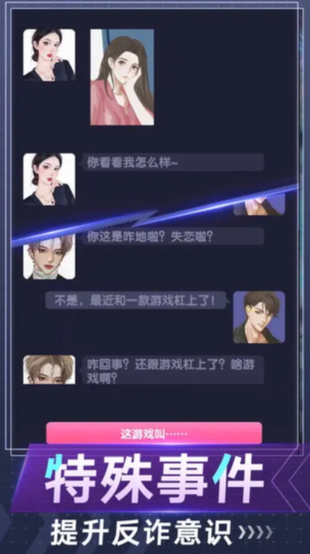 电信反诈模拟器最新版