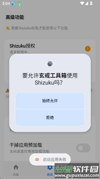 玄戒工具箱最新版本截图1