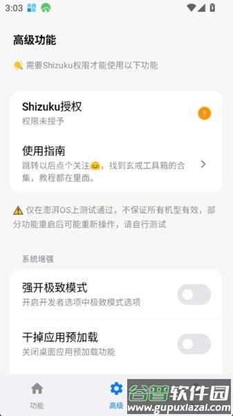 玄戒工具箱最新版本截图3