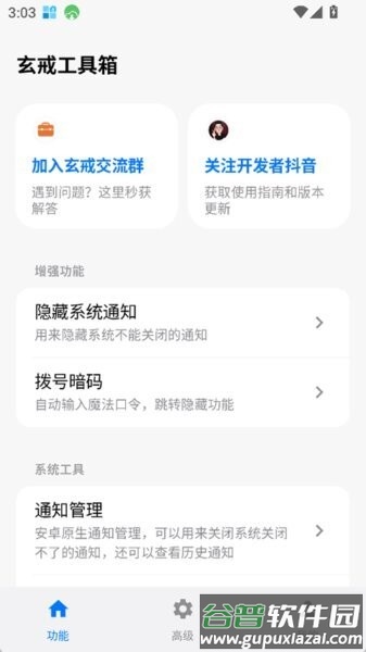 玄戒工具箱最新版本截图4
