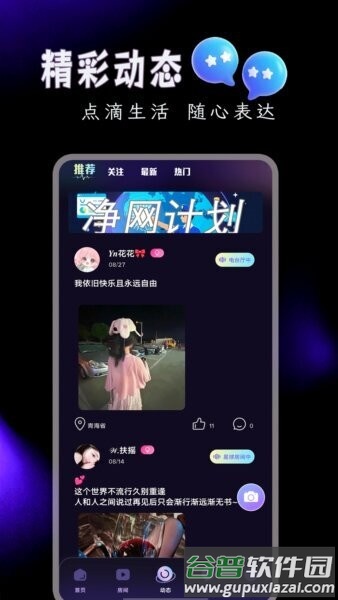 企鹅星球软件截图1