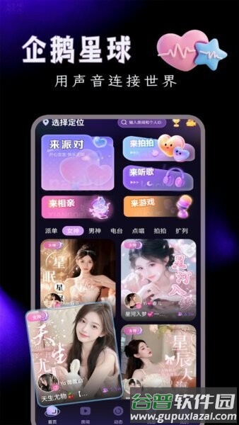 企鹅星球软件截图3