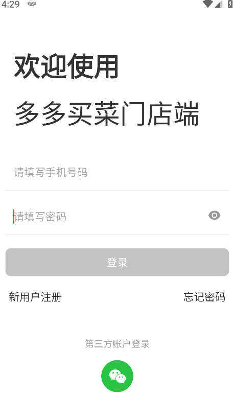 多多买菜门店端巴枪版截图1