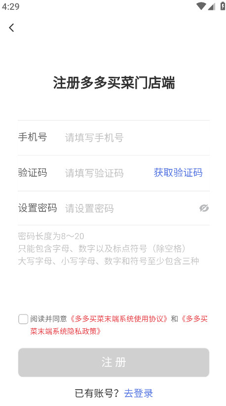 多多买菜门店端巴枪版截图2