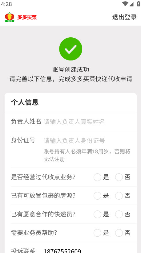 多多买菜门店端巴枪版截图4