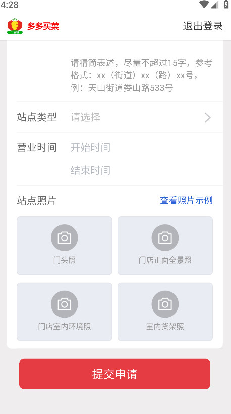 多多买菜门店端巴枪版截图5