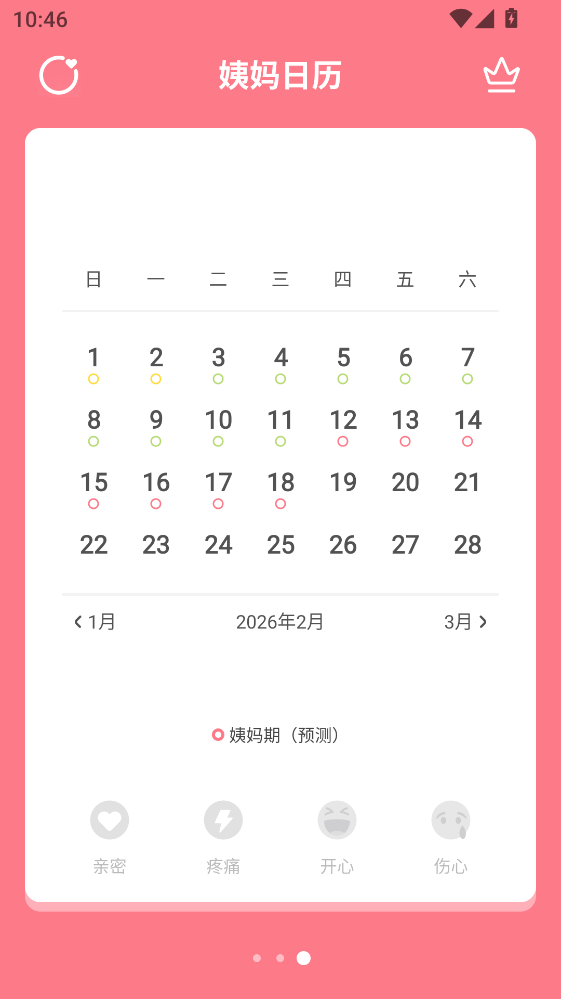 姨妈来咯官方版截图1