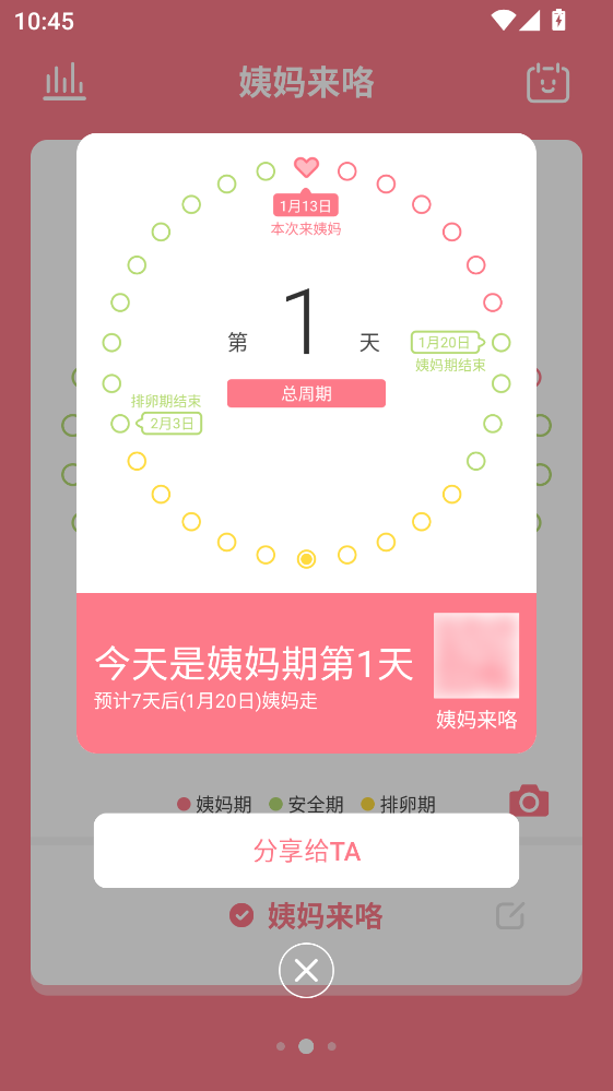 姨妈来咯官方版截图2