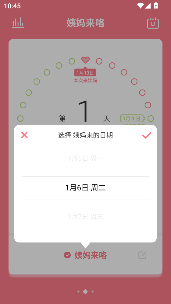 姨妈来咯官方版截图3