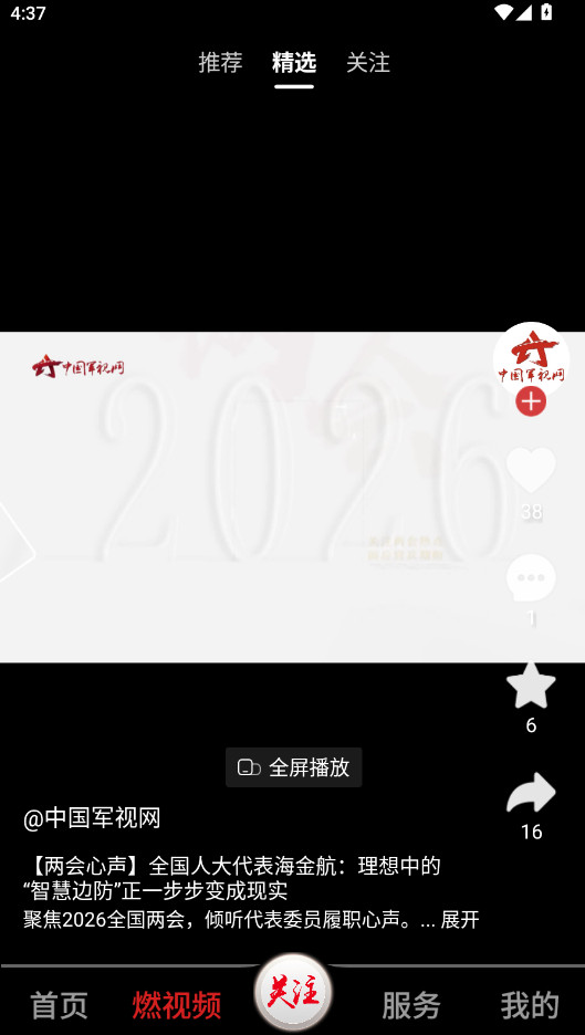 中国军号最新版本截图1