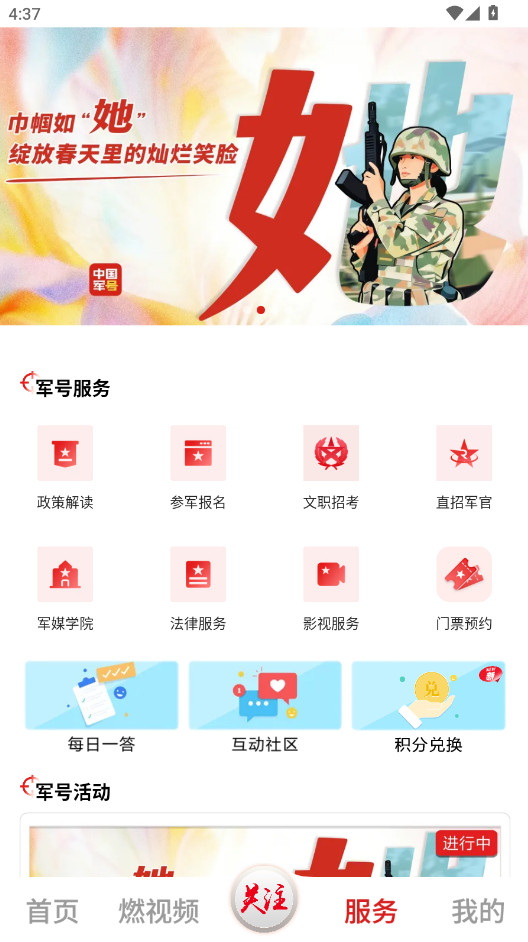 中国军号最新版本截图3