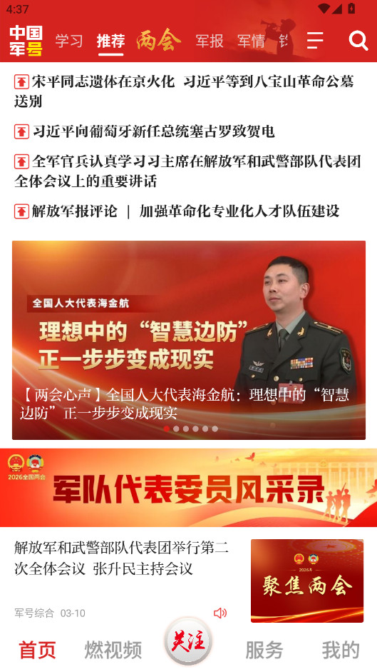 中国军号最新版本截图4