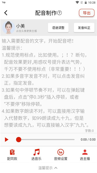 超级配音最新版本截图1