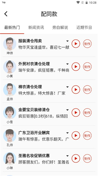 超级配音最新版本截图2