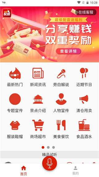 超级配音最新版本截图3