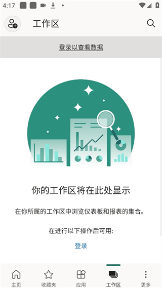 Power BI最新版本截图1