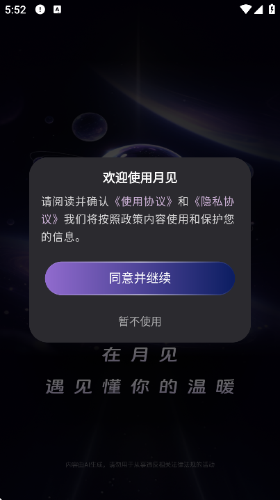 月见塔罗最新版本截图1