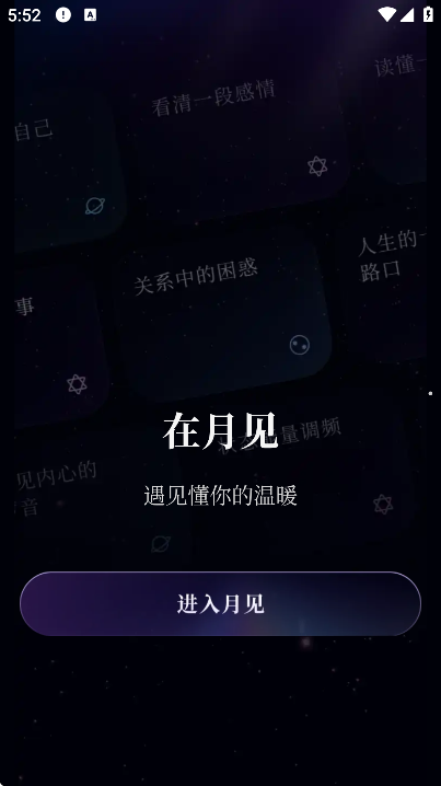 月见塔罗最新版本截图2