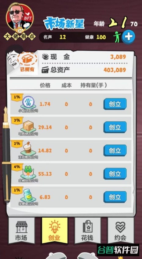 经商大挑战手游