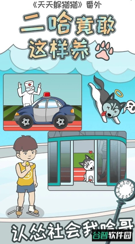 二哈竟敢这样养免广告版