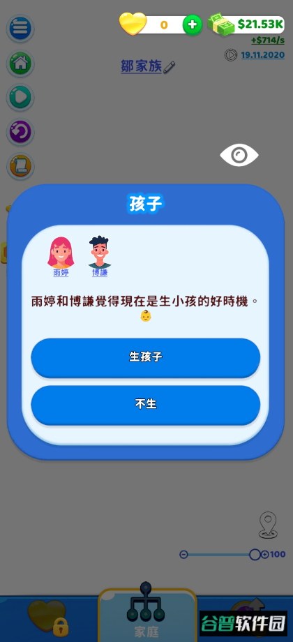 家庭生活免广告版