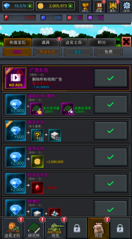 成长士兵无限金币