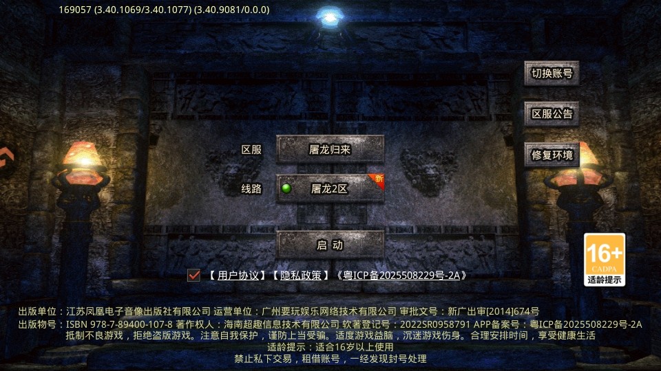 屠龙归来官方正版 屠龙归来官方版