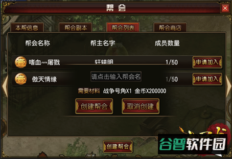 公会创建界面