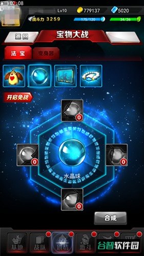 部件合成界面