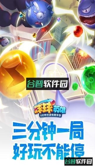 球球英雄游戏下载最新版v1.10.19