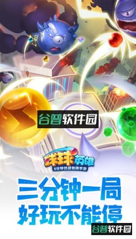 球球英雄手机号登录版下载v1.10.19